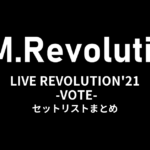 T.M.Revolution「T.M.R. LIVE REVOLUTION'21 -VOTE-」全公演セットリストまとめ