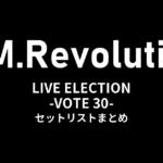T.M.Revolution「T.M.R. LIVE ELECTION -VOTE 30-」全公演セットリストまとめ