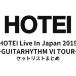 布袋寅泰「HOTEI Live In Japan 2019 ～GUITARHYTHM Ⅵ TOUR～」全公演セットリストまとめ