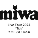 miwa Live Tour 2024 “7th” セットリストまとめ