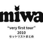 miwa “very first tour” セットリストまとめ