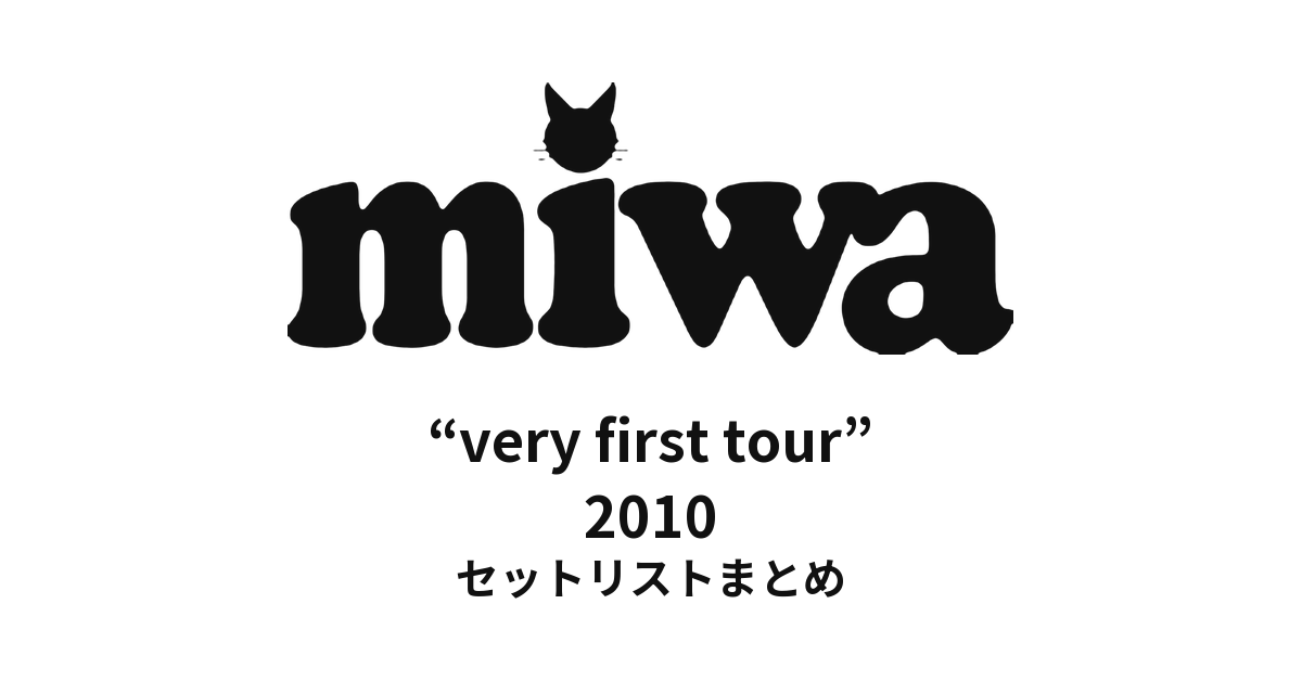 miwa “very first tour” セットリストまとめ