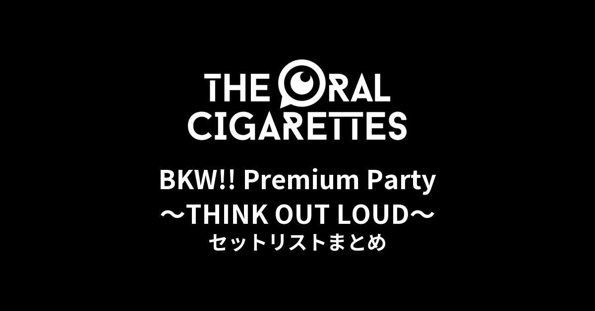 THE ORAL CIGARETTES BKW!! Premium Party 〜THINK OUT LOUD〜 セット