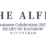 THE ALFEE Autumn Celebration 2025 HEART OF RAINBOW セットリストまとめ