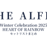 THE ALFEE Winter Celebration 2025 HEART OF RAINBOW セットリストまとめ