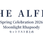 THE ALFEE Spring Celebration 2026 Moonlight Rhapsody セットリストまとめ