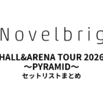 Novelbright HALL&ARENA TOUR 2026 〜PYRAMID〜 セットリストまとめ