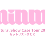 MINMI Natural Show Case Tour 2006 セットリストまとめ