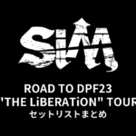 SiM ROAD TO DPF23 "THE LiBERATiON" TOUR セットリストまとめ