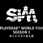 SiM "PLAYDEAD" WORLD TOUR SEASON 1 セットリストまとめ