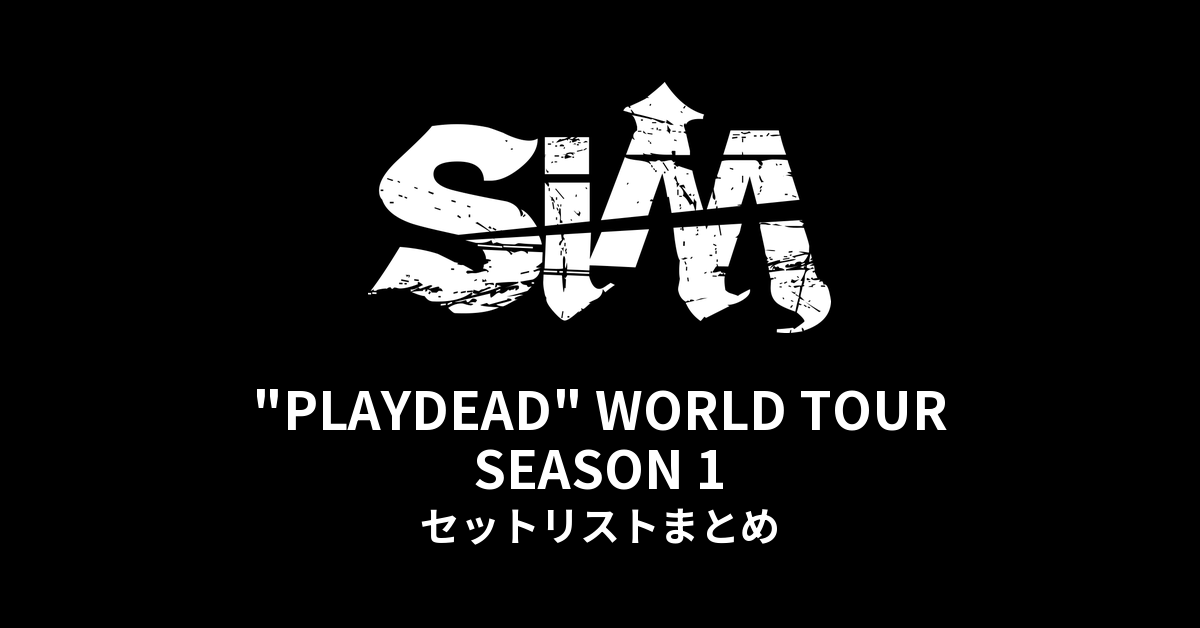 SiM "PLAYDEAD" WORLD TOUR SEASON 1 セットリストまとめ