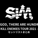 SiM THANK GOD, THERE ARE HUNDREDS OF WAYS TO KiLL ENEMiES TOUR 2021 -REBOOT- セットリストまとめ