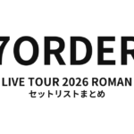 7ORDER LIVE TOUR 2026 ROMAN セットリストまとめ