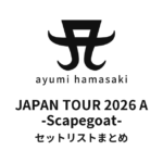 【浜崎あゆみ セトリ】浜崎あゆみ JAPAN TOUR 2026 A -Scapegoat- セットリストまとめ