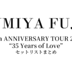 藤井フミヤ 35th ANNIVERSARY TOUR 2018 “35 Years of Love” セットリストまとめ