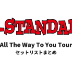 Hi-STANDARD All The Way To You Tour セットリストまとめ