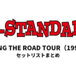 Hi-STANDARD MAKING THE ROAD TOUR（1999年） セットリストまとめ