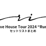 iri Live House Tour 2024 “Run” セットリストまとめ