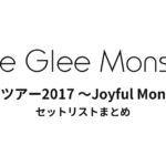 Little Glee Monster ライブツアー2017 ～Joyful Monster～ セットリストまとめ