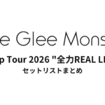 Little Glee Monster Zepp Tour 2026 "全力REAL LIVE" セットリストまとめ
