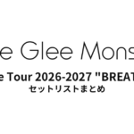 Little Glee Monster Live Tour 2026-2027 "BREATH" セットリストまとめ