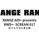 ORANGE RANGE「RWD← SCREAM 017」セットリストまとめ
