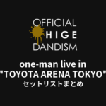 Official髭男dism one-man live in "TOYOTA ARENA TOKYO" セットリストまとめ