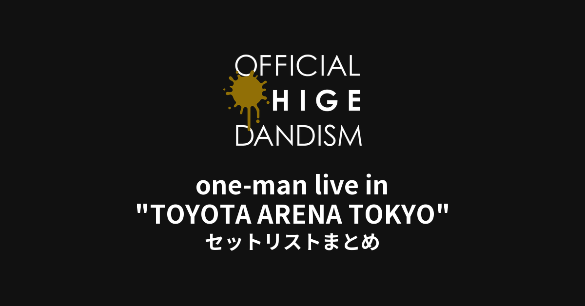 Official髭男dism one-man live in "TOYOTA ARENA TOKYO" セットリストまとめ