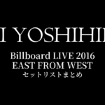 甲斐よしひろ Billboard LIVE 2016 EAST FROM WEST セットリストまとめ
