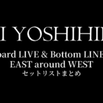 甲斐よしひろ Billboard LIVE & Bottom LINE 2023 EAST around WEST セットリストまとめ