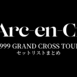 L'Arc～en～Ciel 1999 GRAND CROSS TOUR セットリストまとめ