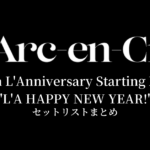 L'Arc～en～Ciel 20th L'Anniversary Starting Live "L'A HAPPY NEW YEAR!" セットリストまとめ