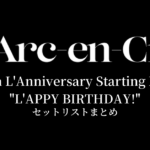 L'Arc～en～Ciel 30th L'Anniversary Starting Live "L'APPY BIRTHDAY!" セットリストまとめ
