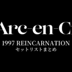 L'Arc～en～Ciel 1997 REINCARNATION セットリストまとめ