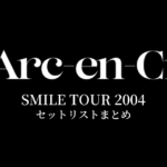 L'Arc～en～Ciel SMILE TOUR 2004 セットリストまとめ