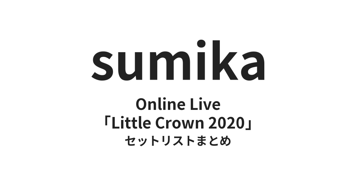 sumika Online Live「Little Crown 2020」セットリストまとめ