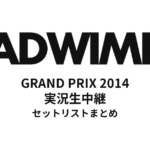 RADWIMPS GRAND PRIX 2014 実況生中継 セットリストまとめ【全44公演】