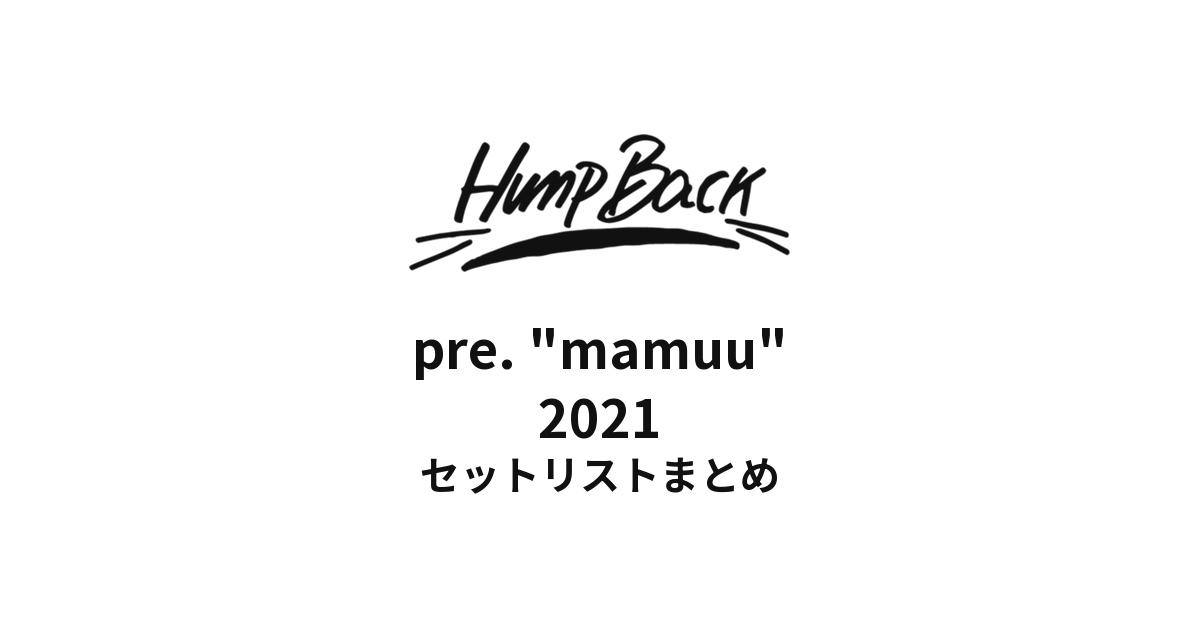 Hump Back pre. "mamuu" セットリストまとめ【2021】