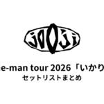jo0ji one-man tour 2026「いかり」セットリストまとめ