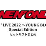 ONE N' LIVE 2022 ～YOUNG BLOOD～ Special Edition セットリストまとめ