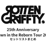 ROTTENGRAFFTY 25th Anniversary「Blown in the Reborn Tour」2024 セットリストまとめ