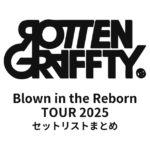 ROTTENGRAFFTY「Blown in the Reborn TOUR 2025」セットリストまとめ