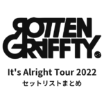ROTTENGRAFFTY「It's Alright Tour 2022」セットリストまとめ【2023追加公演も掲載】