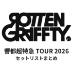 ROTTENGRAFFTY「響都超特急 TOUR 2026」セットリストまとめ