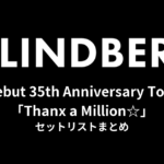 LINDBERG Debut 35th Anniversary Tour「Thanx a Million☆」セットリストまとめ