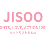 JISOO LIGHTS, LOVE, ACTION! 2025 セットリストまとめ