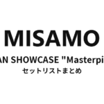 MISAMO JAPAN SHOWCASE "Masterpiece" セットリストまとめ