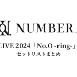 Number_i LIVE 2024「No.O -ring-」全公演セットリストまとめ
