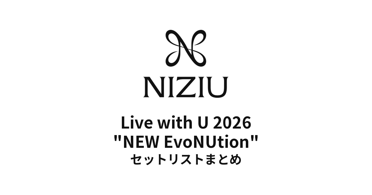 NiziU Live with U 2026 "NEW EvoNUtion" セットリストまとめ