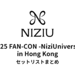 NiziU 2025 FAN-CON -NiziUniverse- in Hong Kong セットリストまとめ